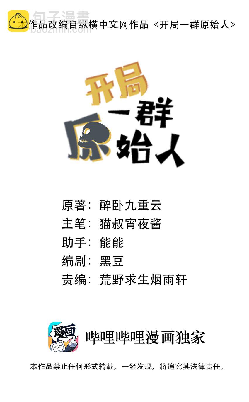 02 半路杀出剑齿虎！(1/2)-第2话