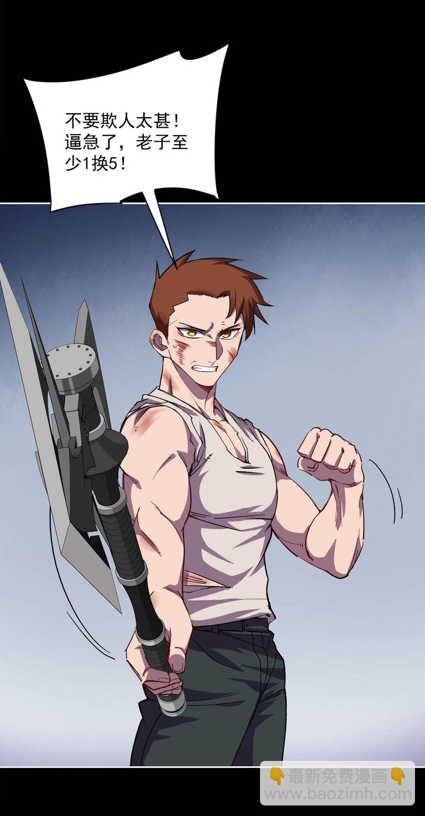 02 半路杀出剑齿虎！(1/2)-第2话