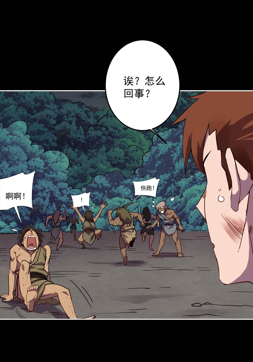 02 半路杀出剑齿虎！(1/2)-第2话