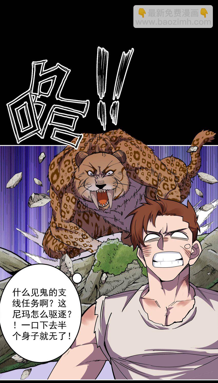 02 半路杀出剑齿虎！(1/2)-第2话