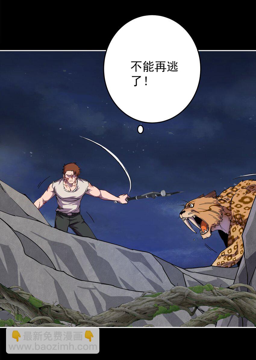 02 半路杀出剑齿虎！(1/2)-第2话