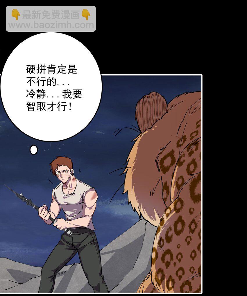 02 半路杀出剑齿虎！(1/2)-第2话