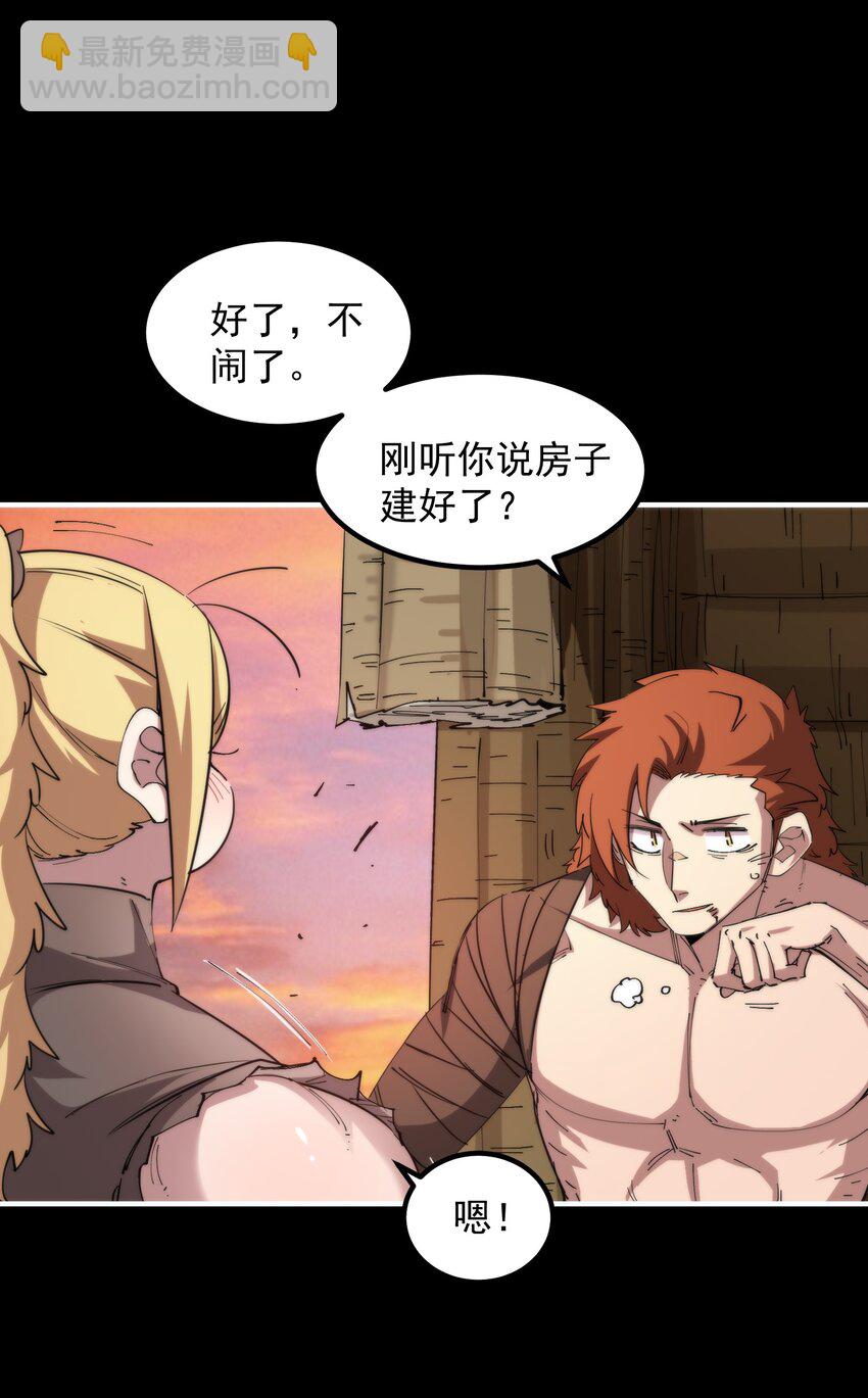 28 房子大了，危险小了，日子越来越好！(1/2)-第28话