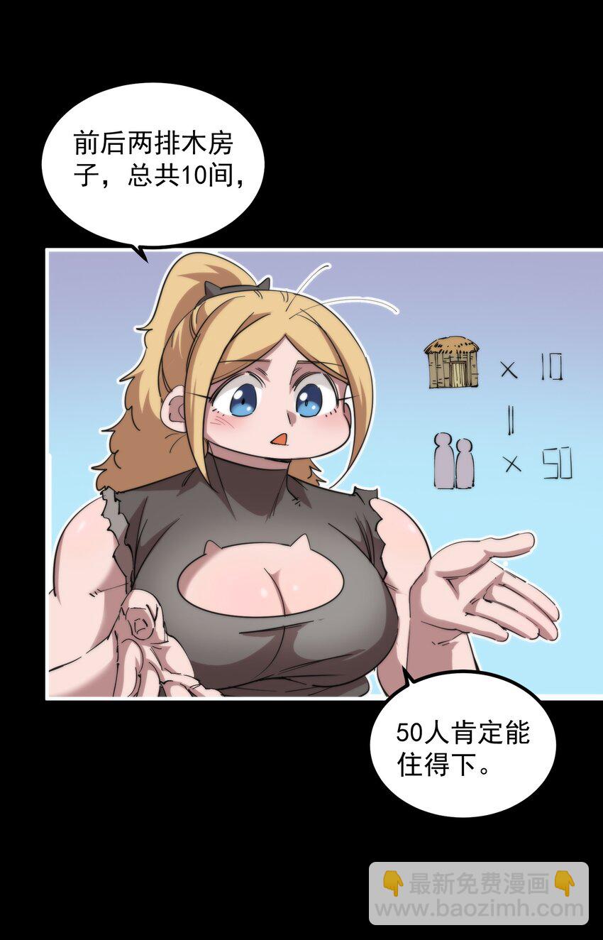 28 房子大了，危险小了，日子越来越好！(1/2)-第28话