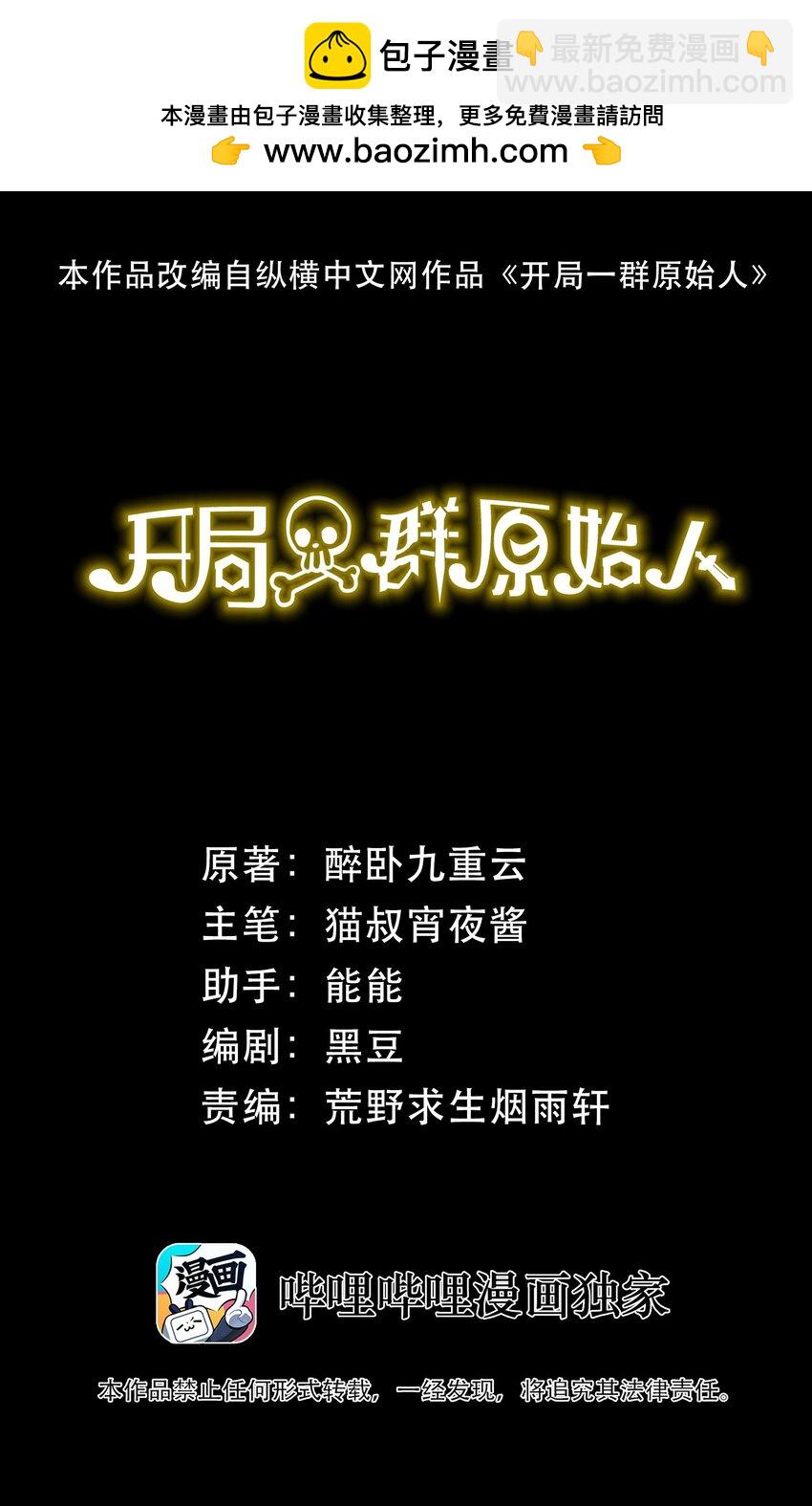 30 王之远征(1/2)-第30话