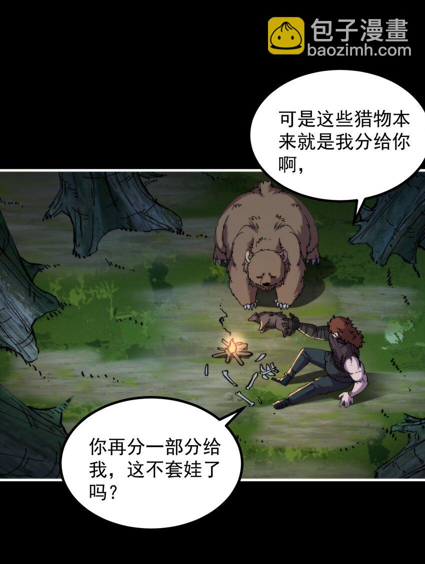 42 熊娘~(1/2)-第42话