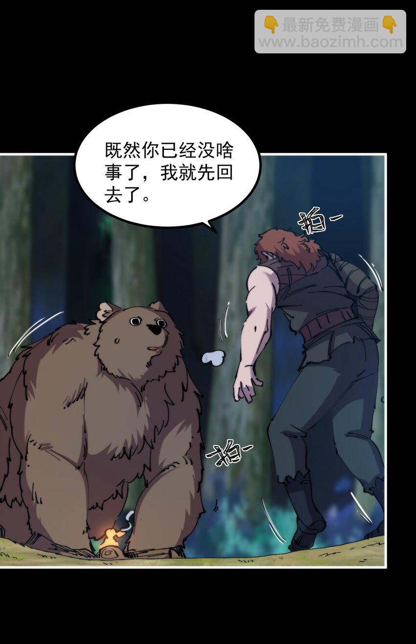 42 熊娘~(1/2)-第42话