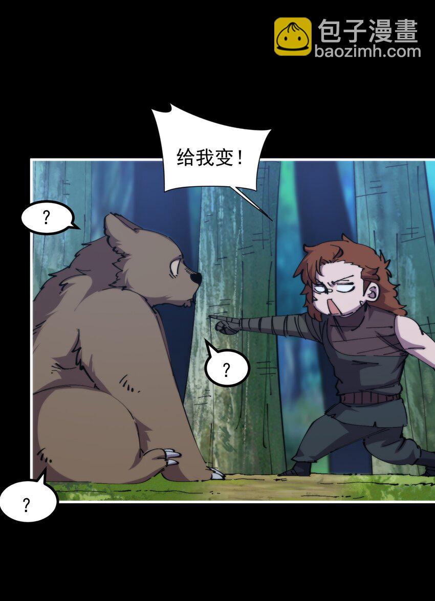 42 熊娘~(1/2)-第42话