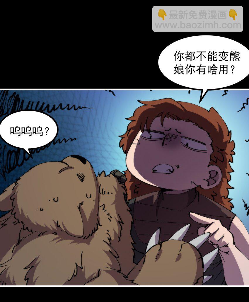 42 熊娘~(1/2)-第42话