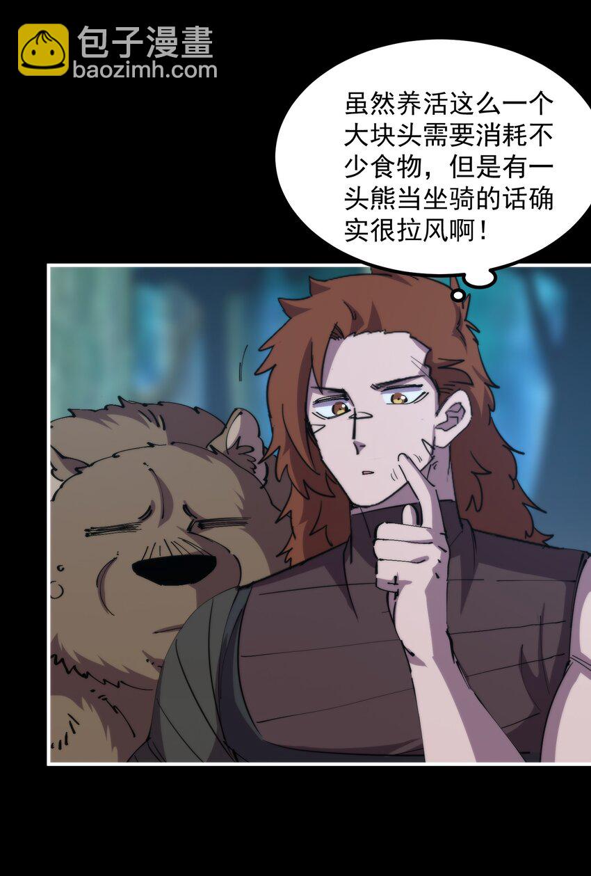 42 熊娘~(1/2)-第42话