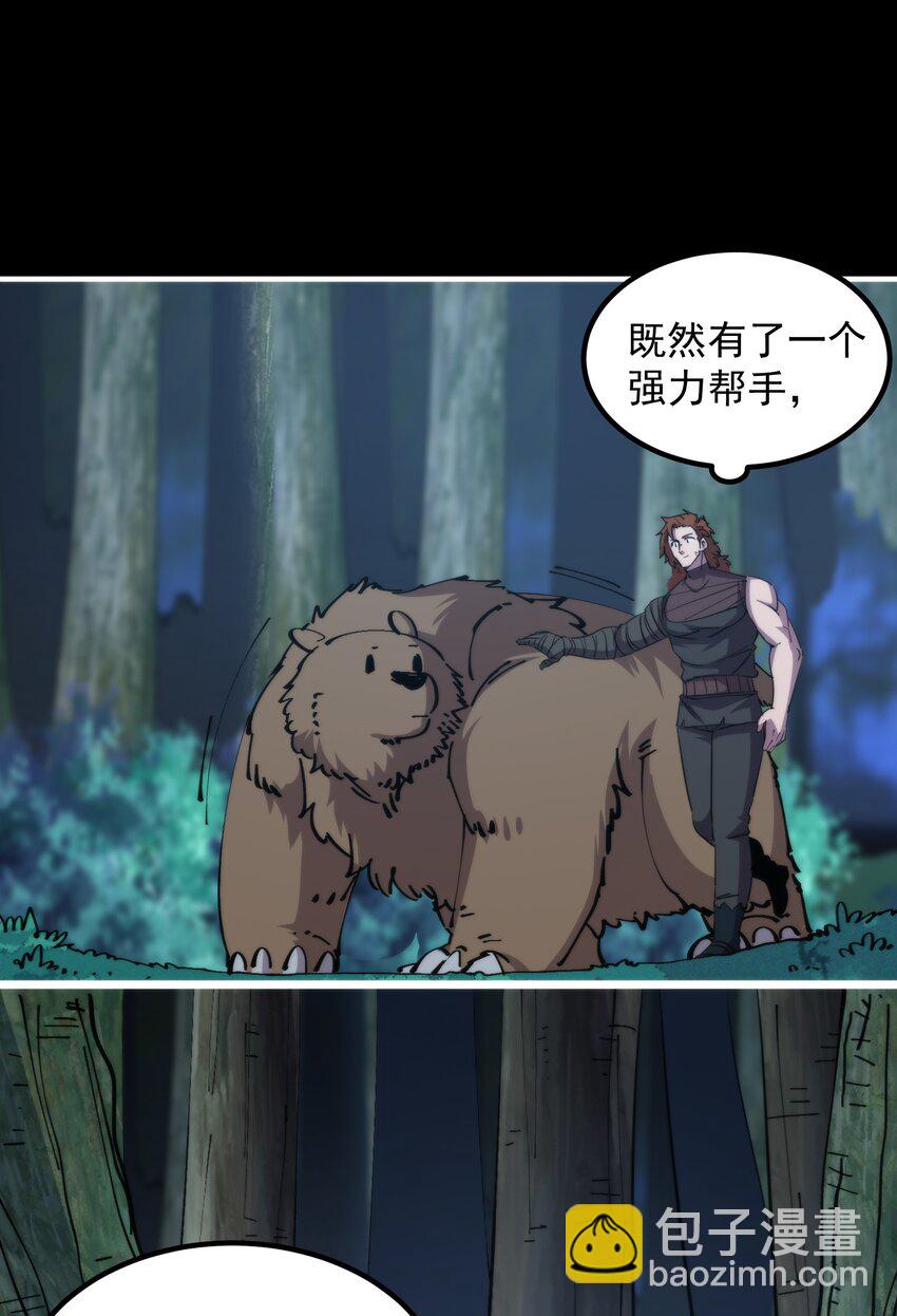 42 熊娘~(1/2)-第42话