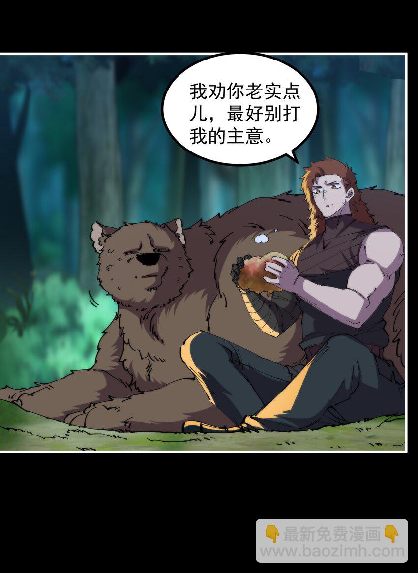 42 熊娘~(1/2)-第42话