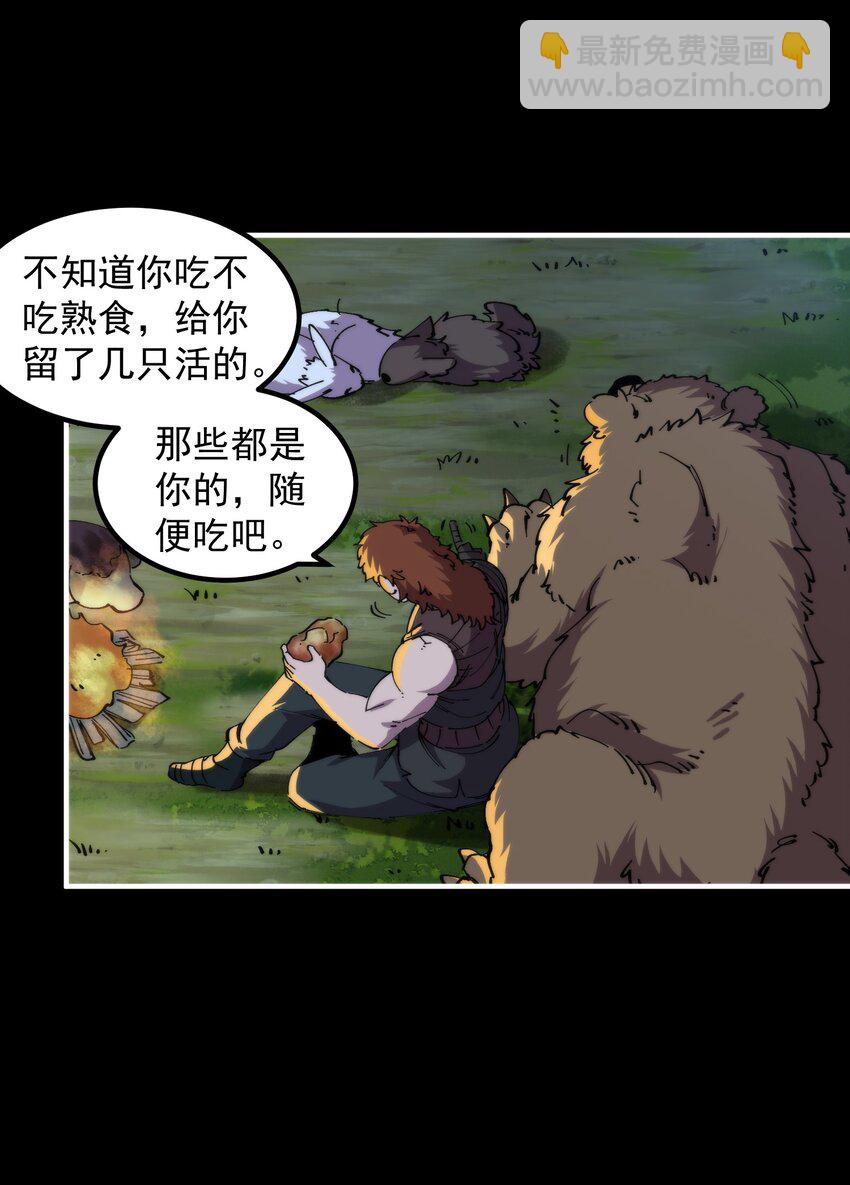 42 熊娘~(1/2)-第42话