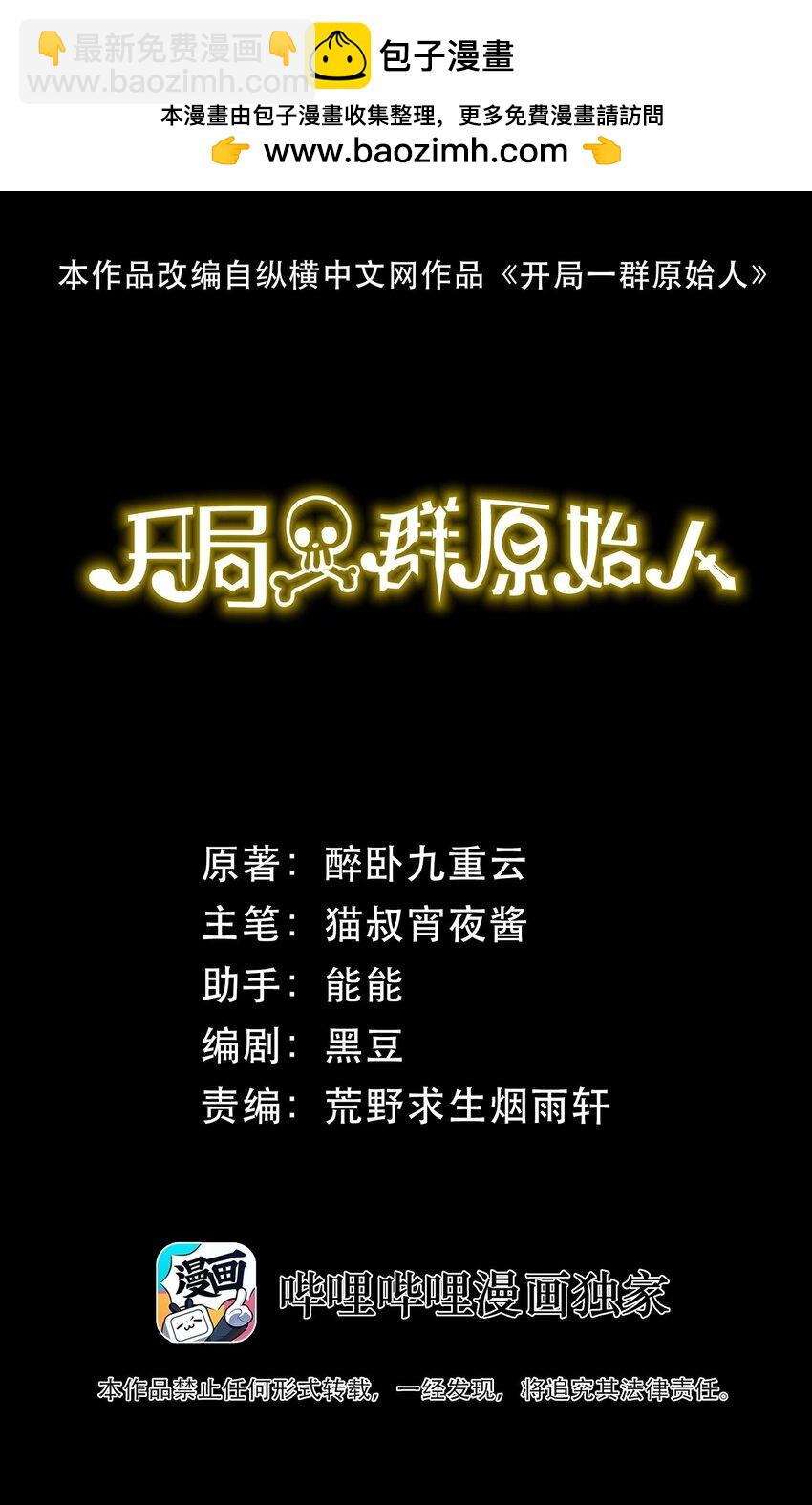 54 叛徒(1/2)-第54话