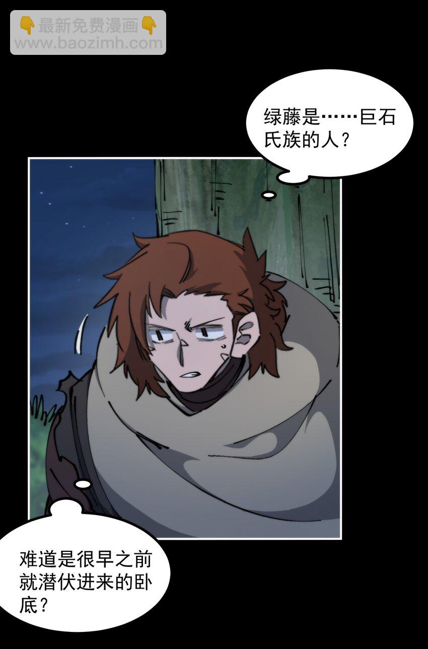 54 叛徒(1/2)-第54话