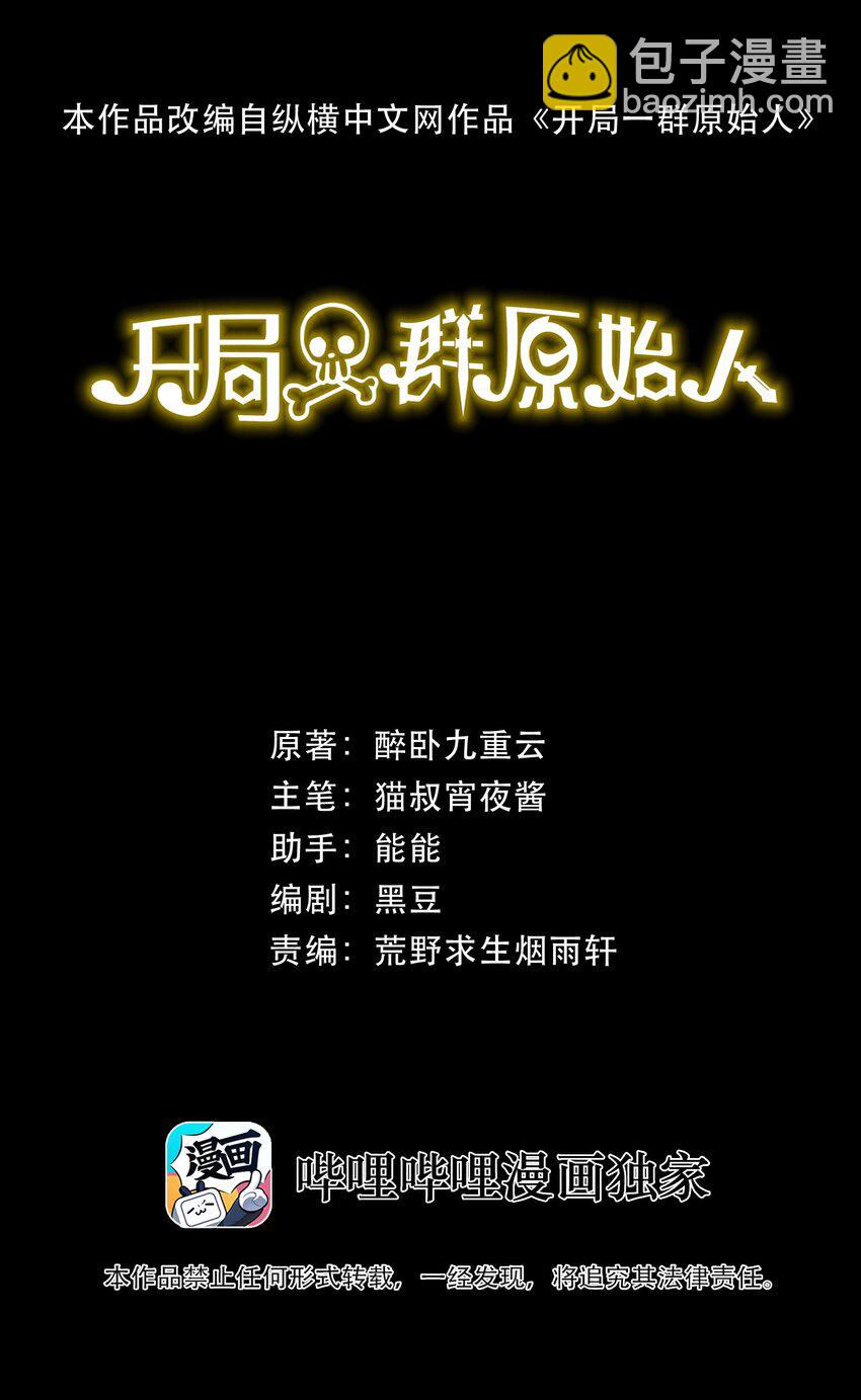 08 简陋的家园与远处的敌人(1/2)-第8话