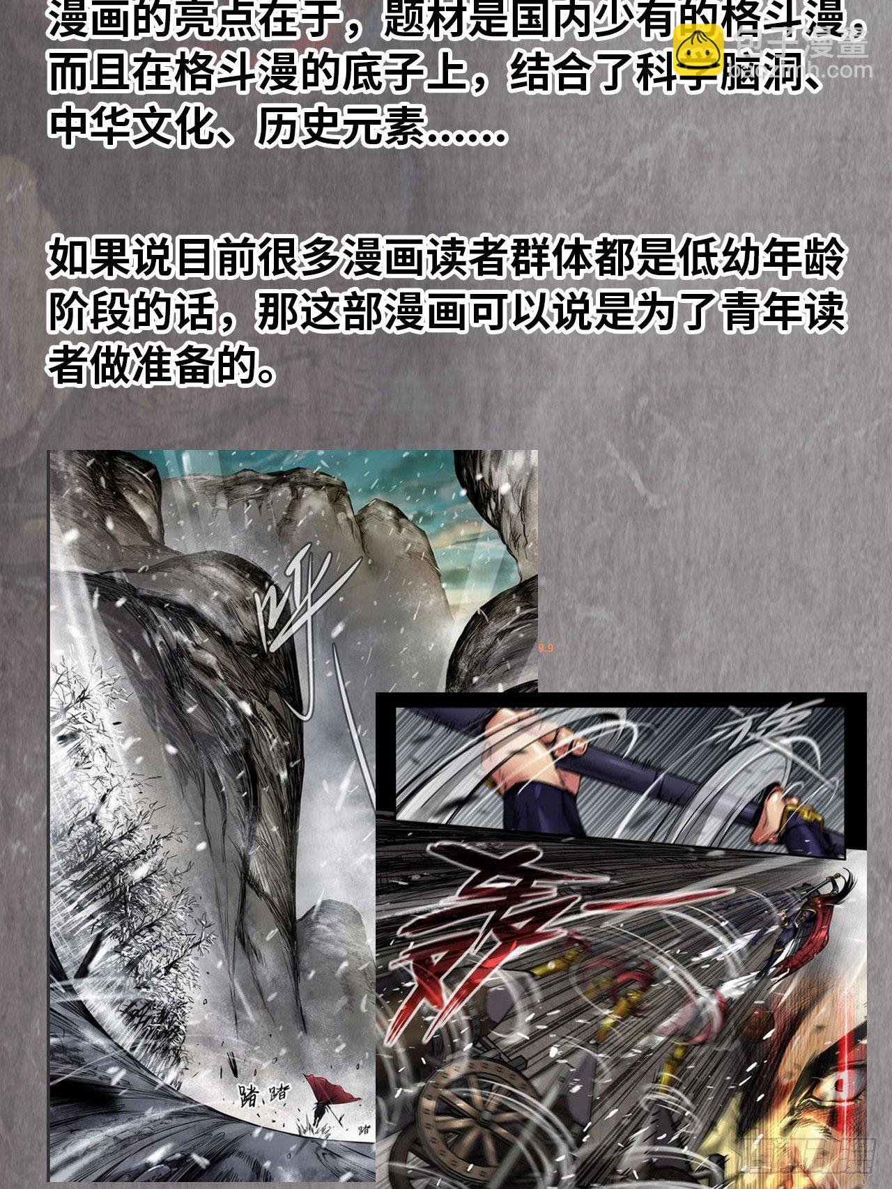 漫画推荐-第90话