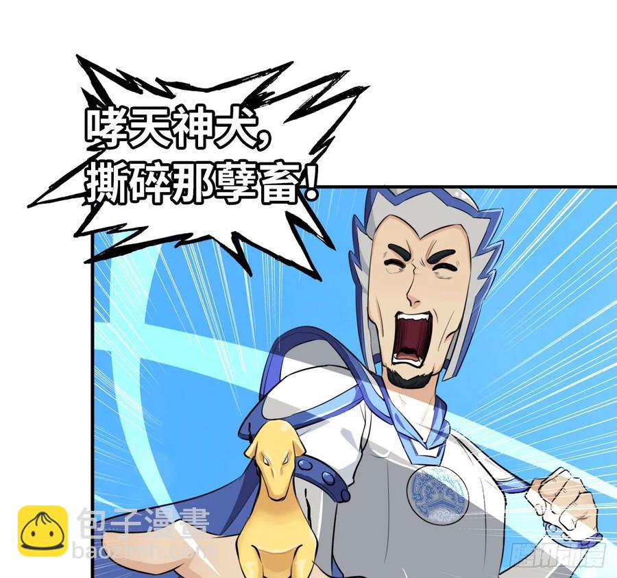 105- 啸天神犬(1/2)-第120话