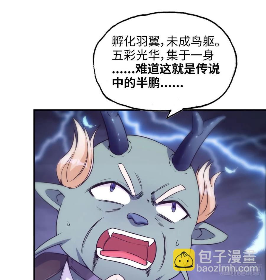 85-五彩巨鲲(1/2)-第96话