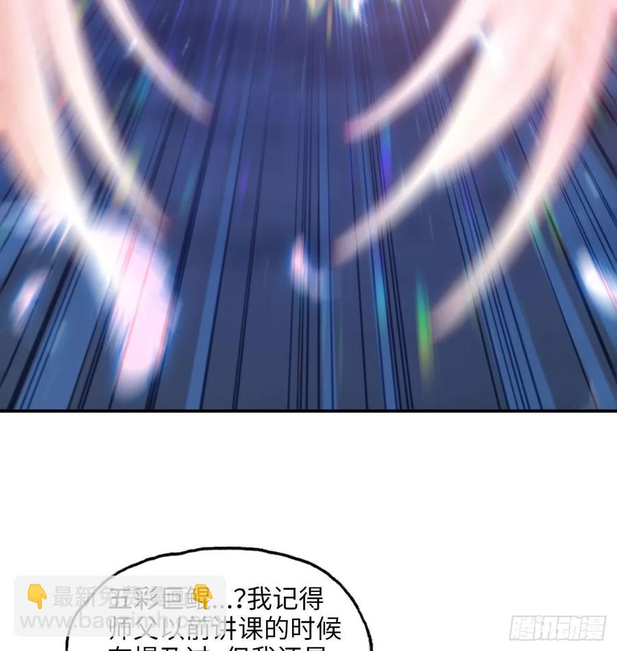 85-五彩巨鲲(1/2)-第96话