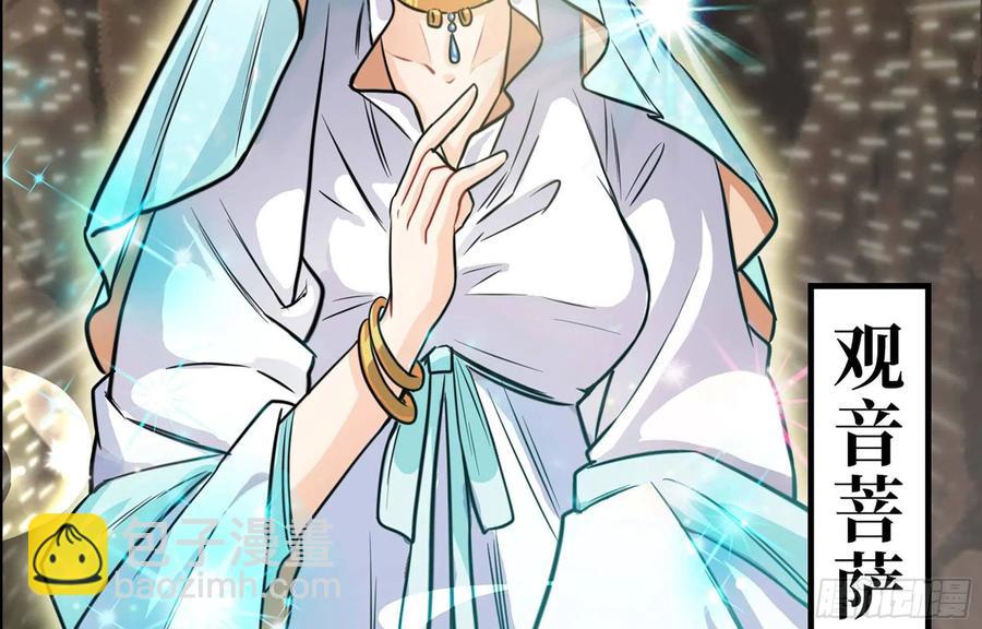 145- 观音姐姐(1/2)-第164话