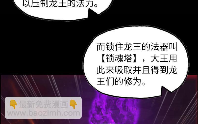 44-四海龙王(1/2)-第46话