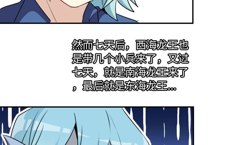 47-龙女龙子(1/2)-第50话