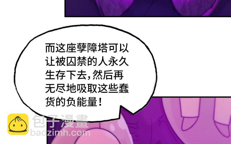 65-孽障塔(1/2)-第72话