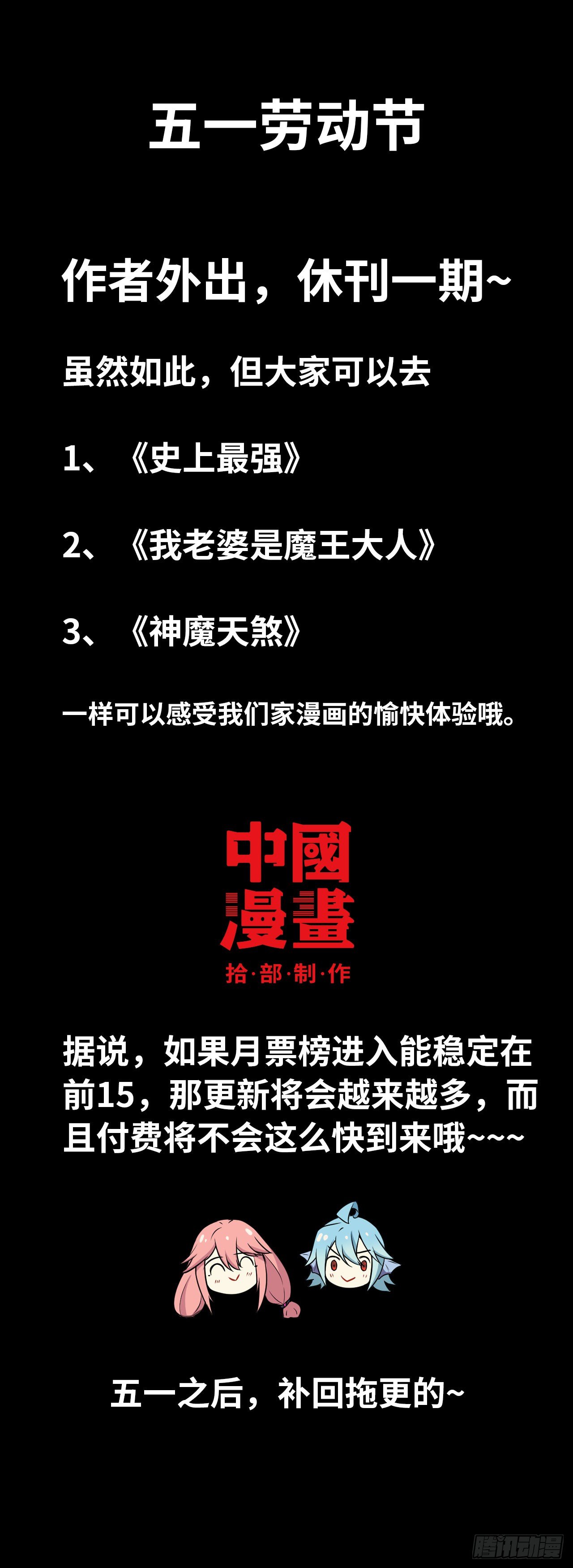 更新公告-第86话