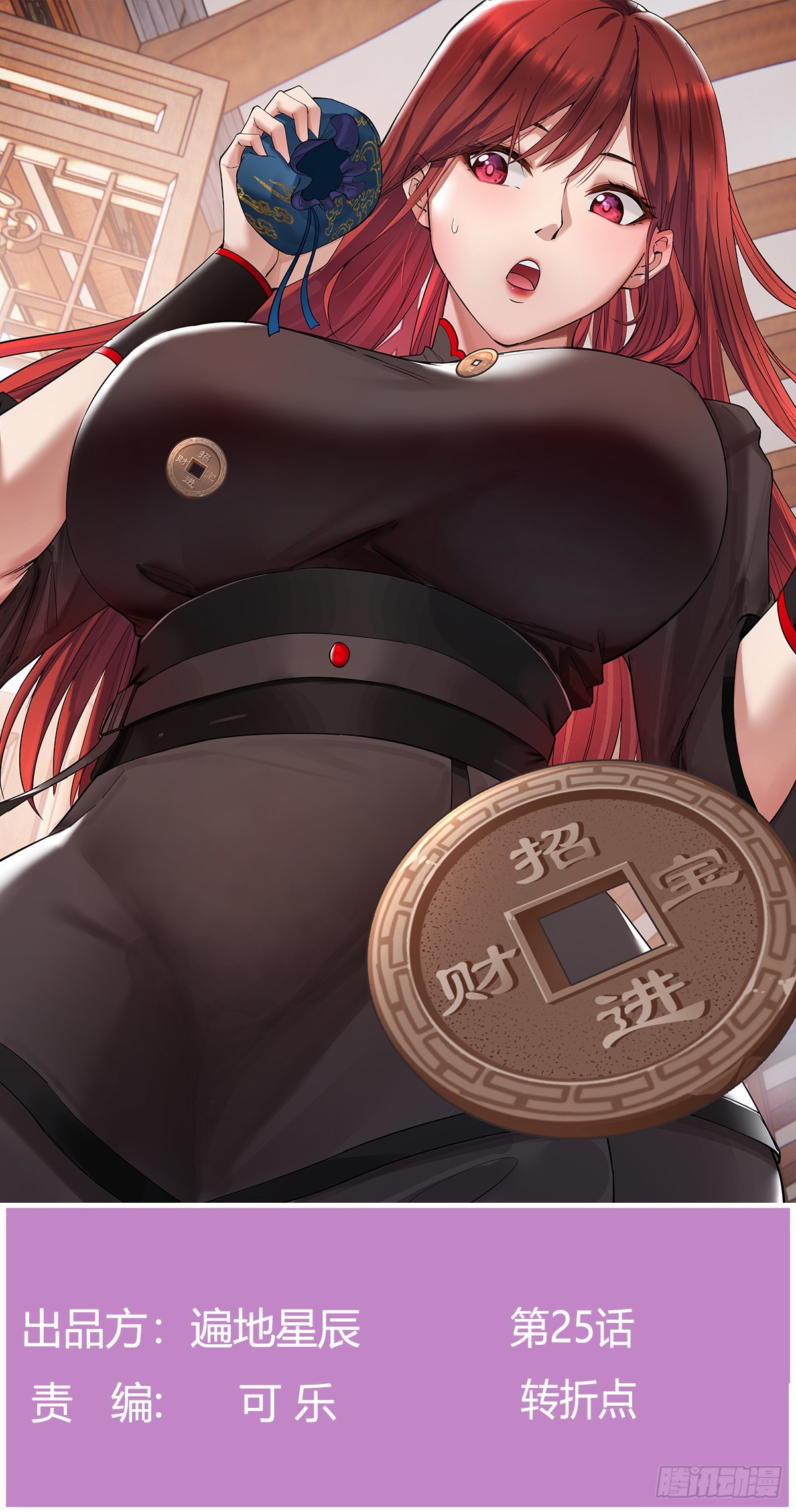 转折点(1/2)-第26话