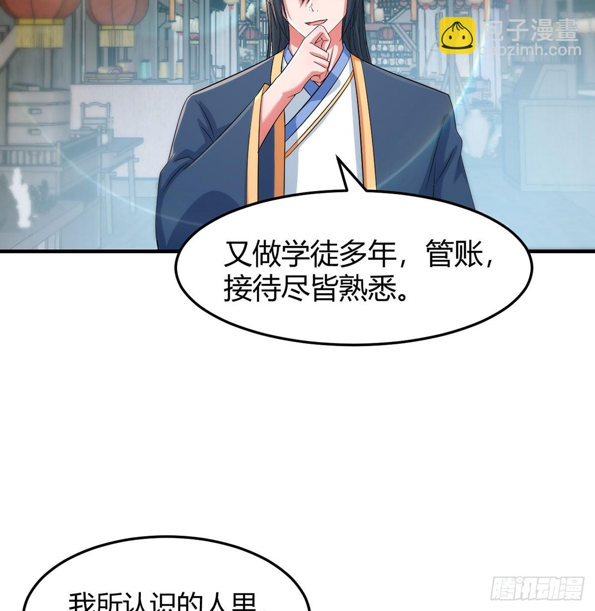 掌柜候选人(1/2)-第28话