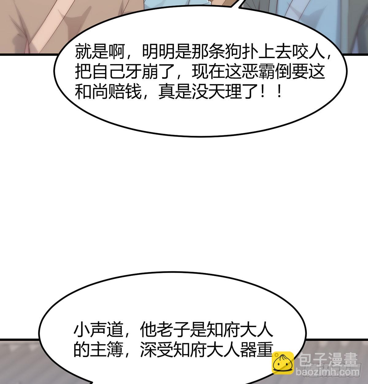 掌柜候选人(1/2)-第28话