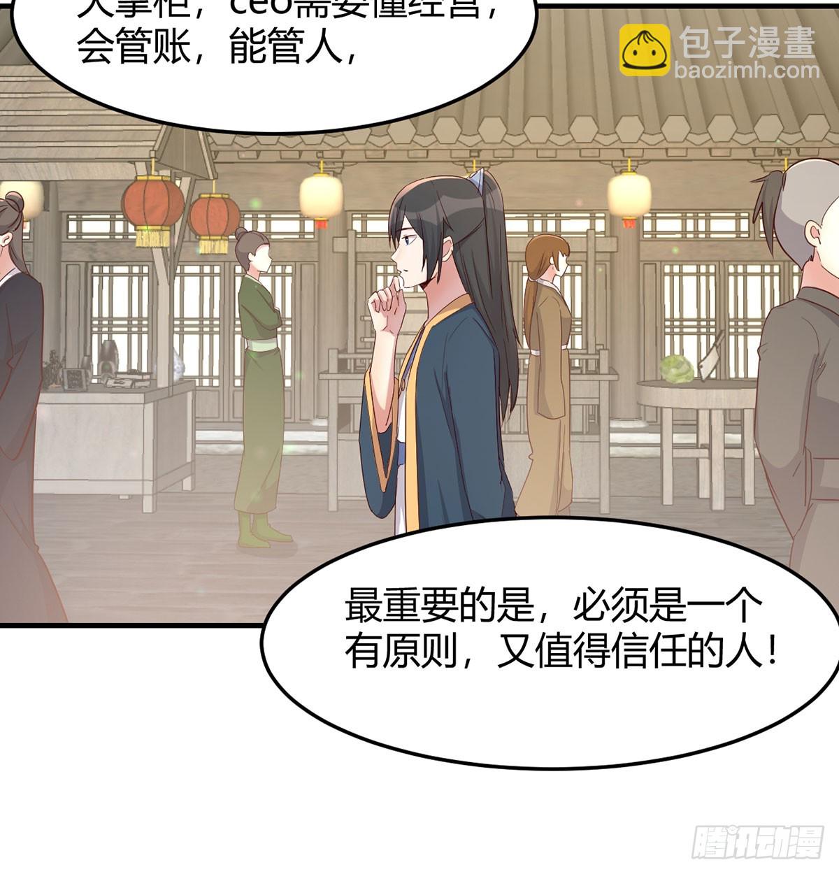 掌柜候选人(1/2)-第28话