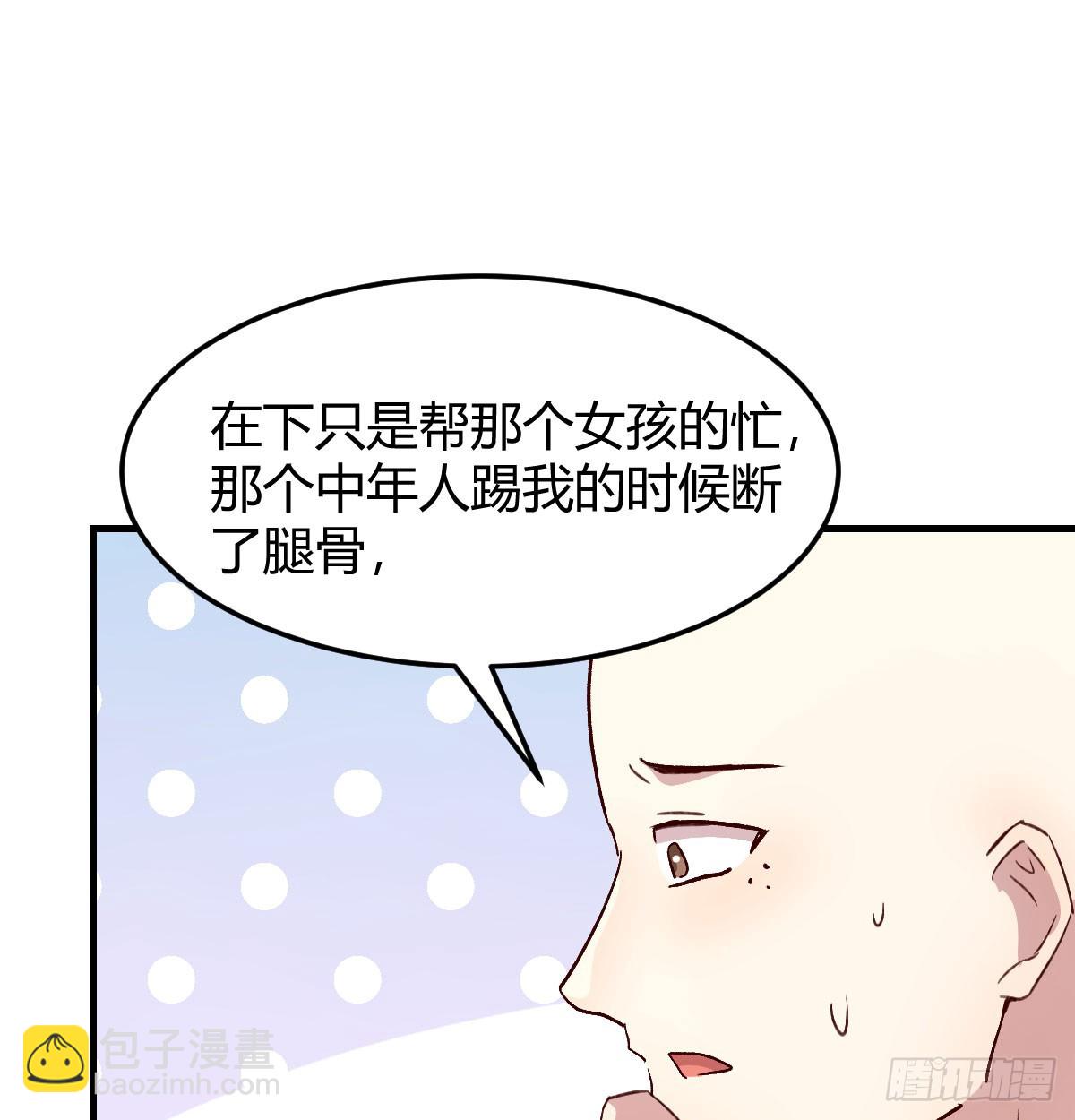 保安主任(1/2)-第34话