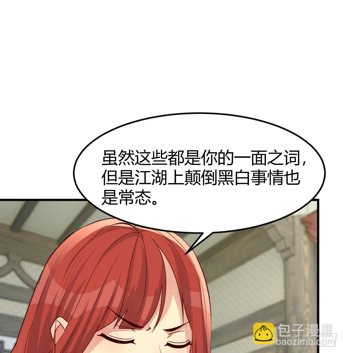 保安主任(1/2)-第34话