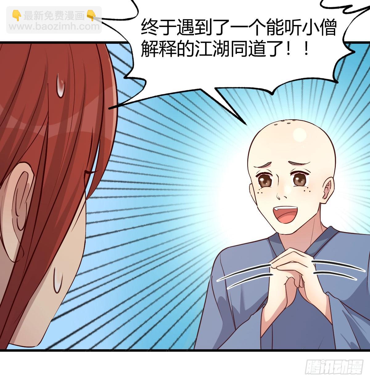 保安主任(1/2)-第34话