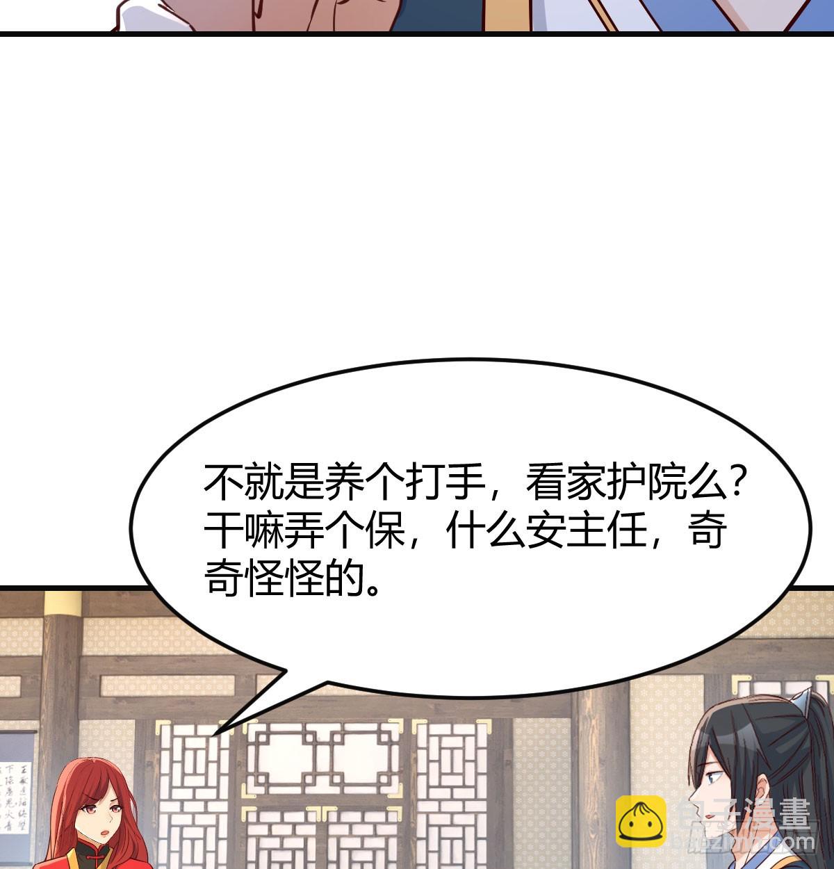 保安主任(1/2)-第34话