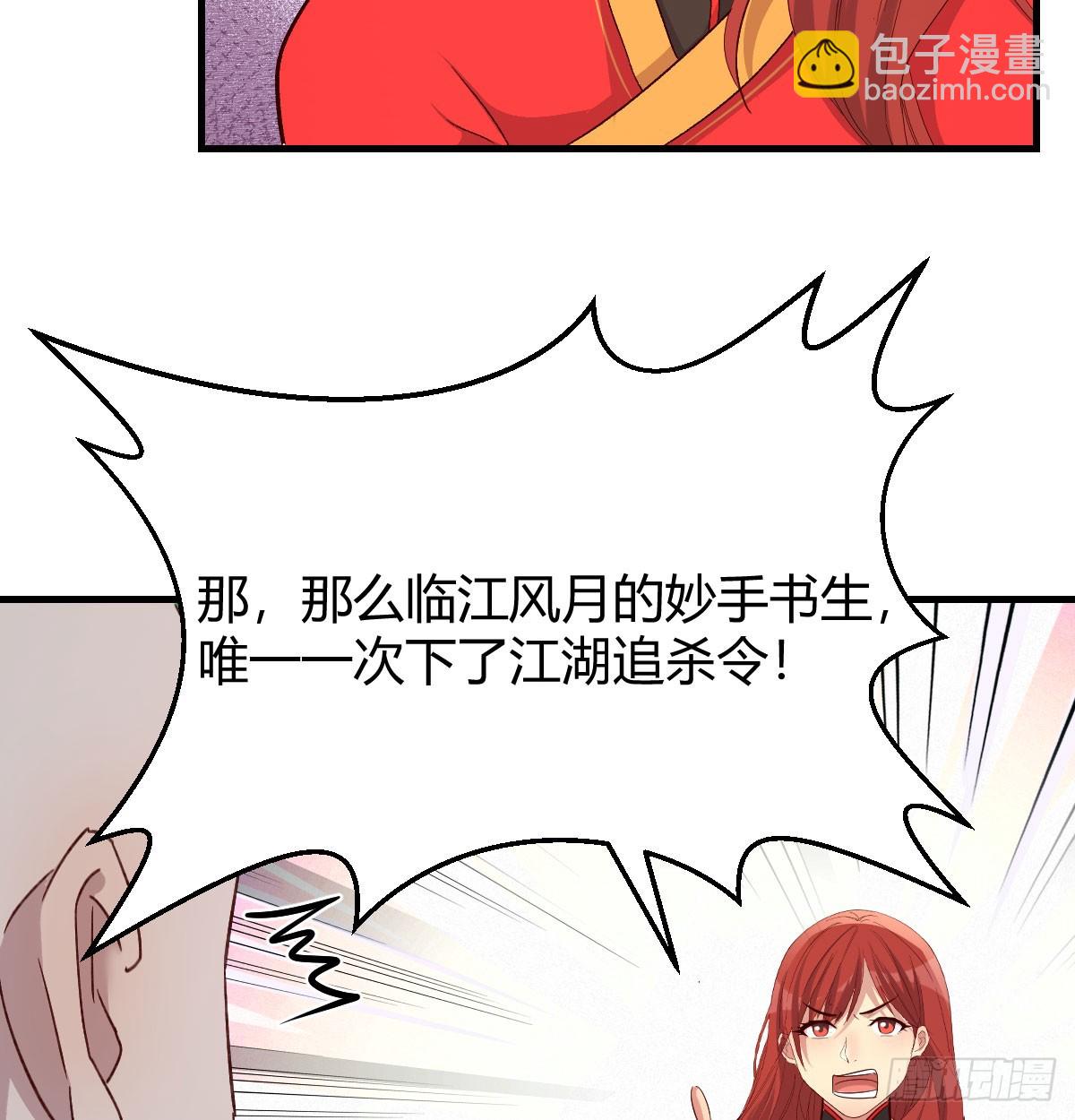 保安主任(1/2)-第34话