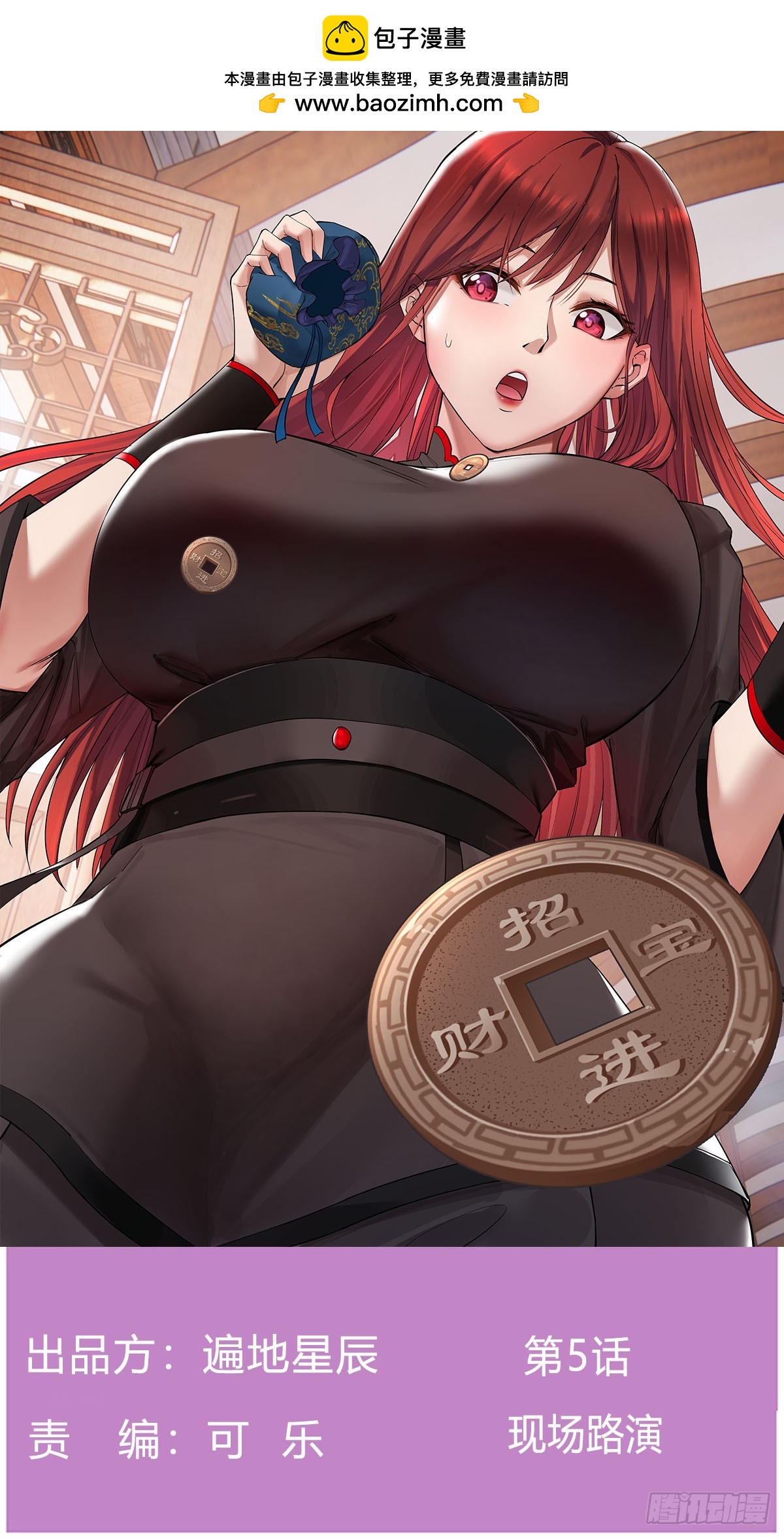 现场路演(1/2)-第6话