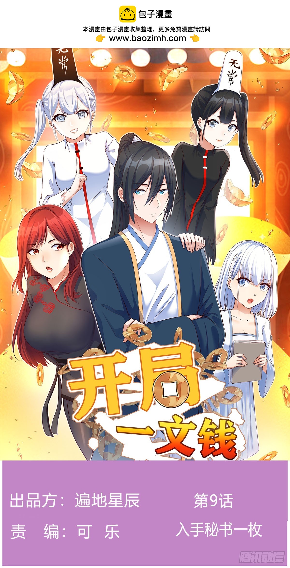 入手秘书一枚(1/2)-第10话