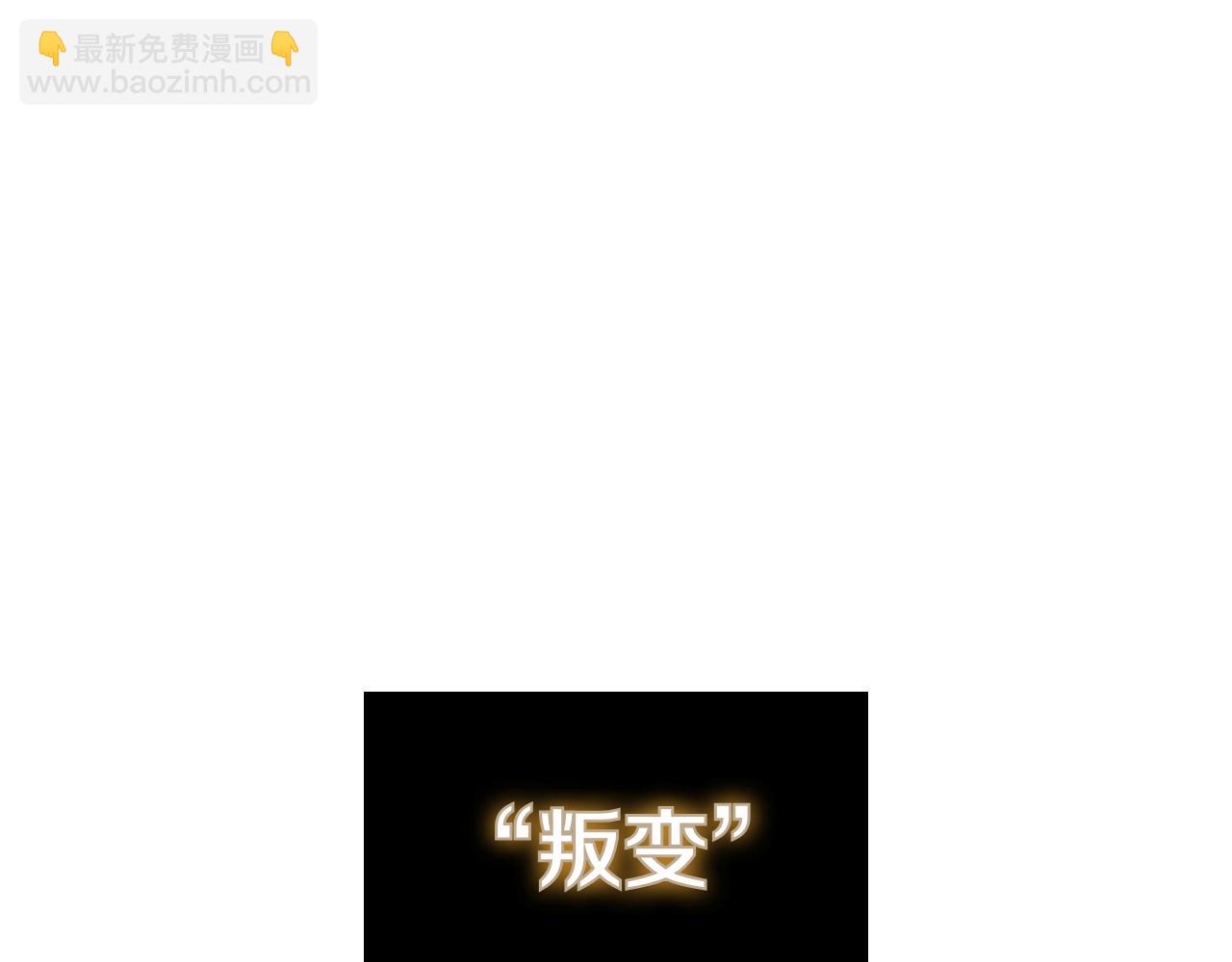 第100话 叛变的决定(1/5)-第100话