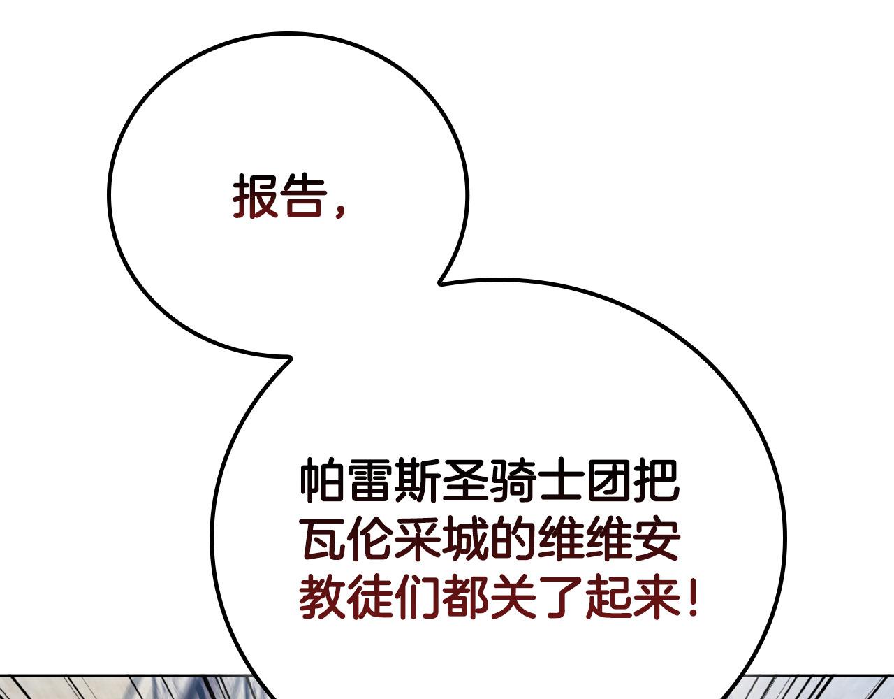 第84话 维维安教的危机(1/5)-第84话