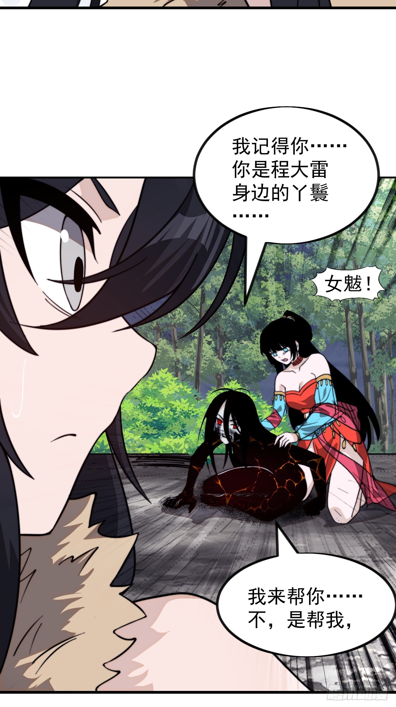 開局一座山 - 第九百九十九話：求求你幫我(1/2) - 2