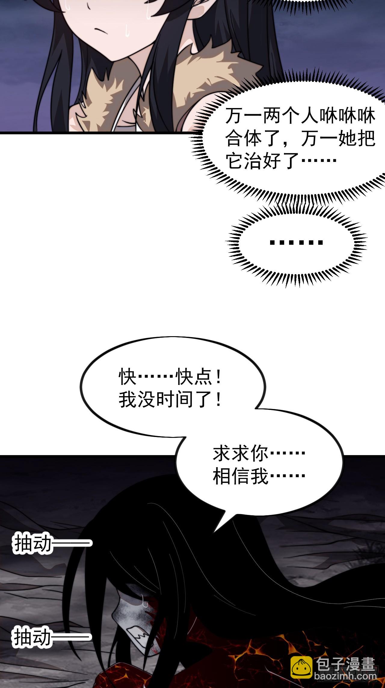 開局一座山 - 第九百九十九話：求求你幫我(1/2) - 6