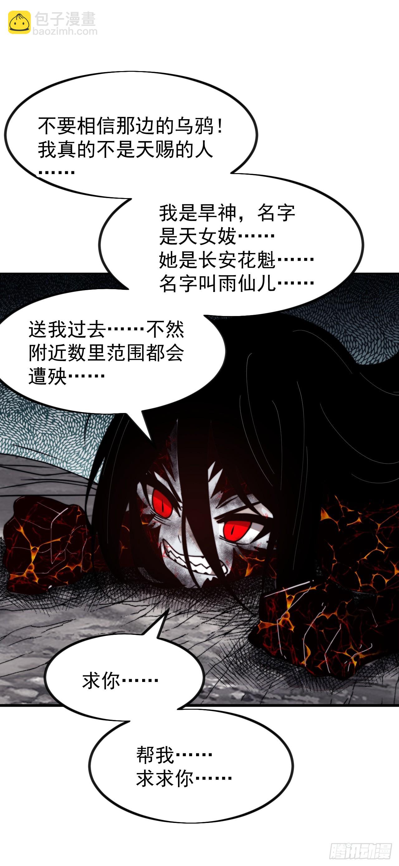開局一座山 - 第九百九十九話：求求你幫我(1/2) - 8