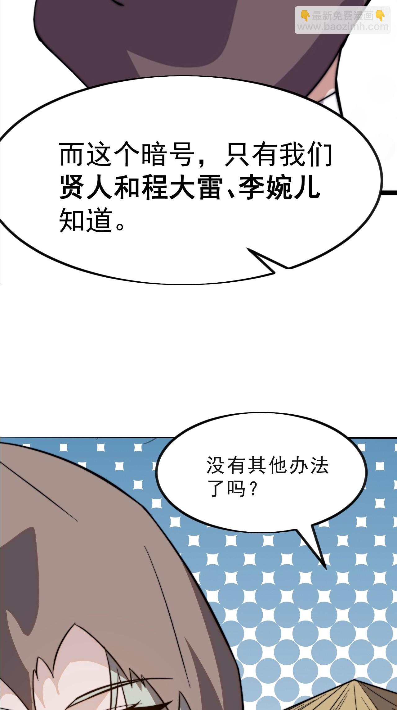開局一座山 - 第一千零二十四話：欣然就戮 - 3
