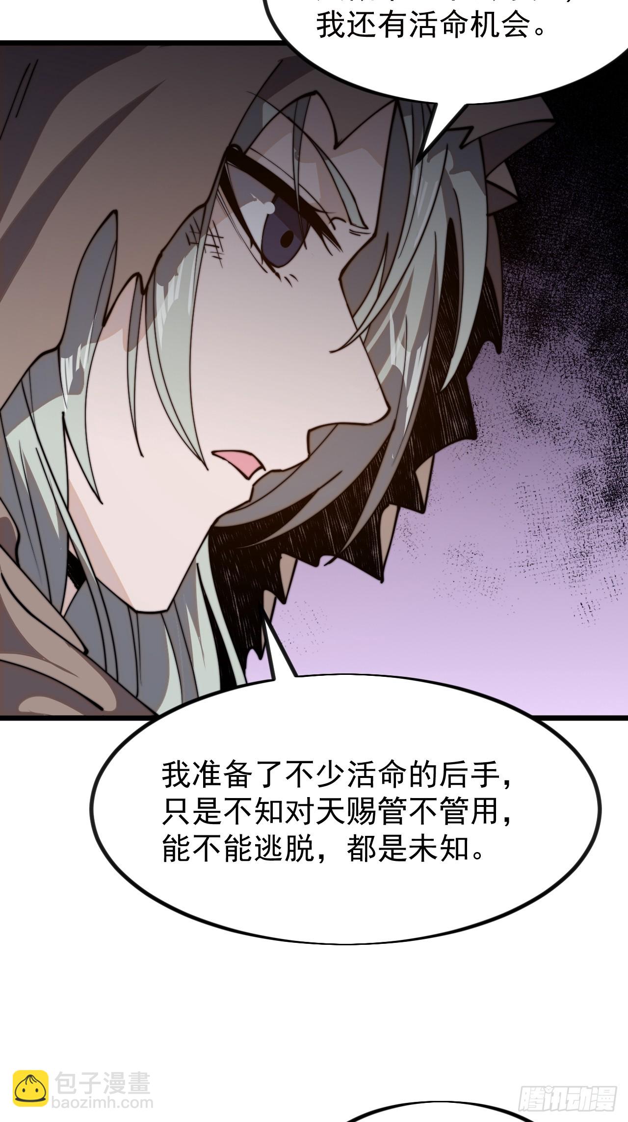 開局一座山 - 第一千零二十四話：欣然就戮 - 6