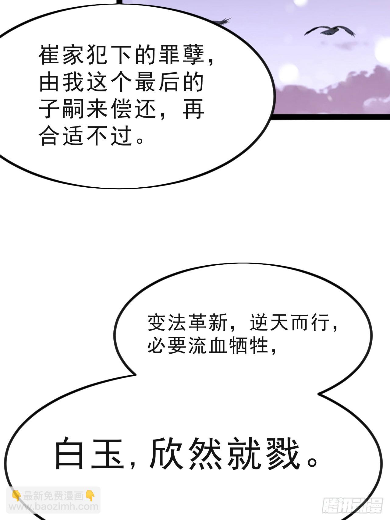 開局一座山 - 第一千零二十四話：欣然就戮 - 5