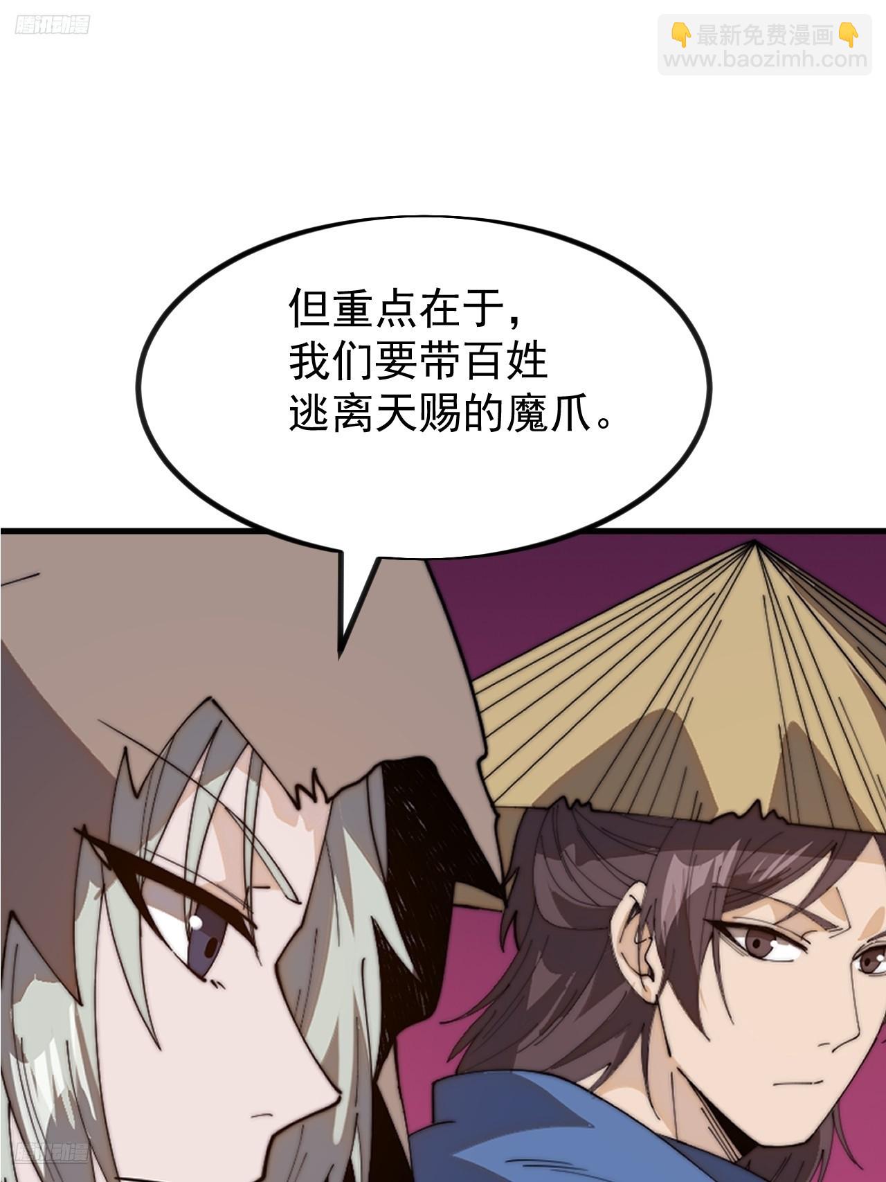 開局一座山 - 第一千零二十四話：欣然就戮 - 3