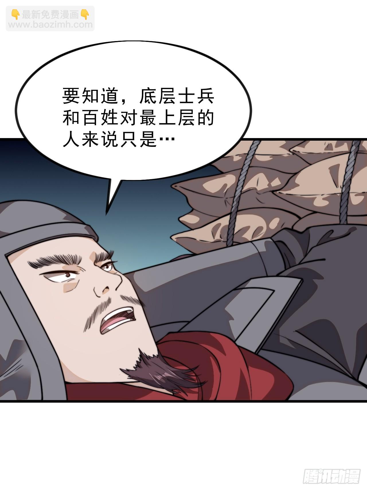 開局一座山 - 第一千零二十四話：欣然就戮 - 6